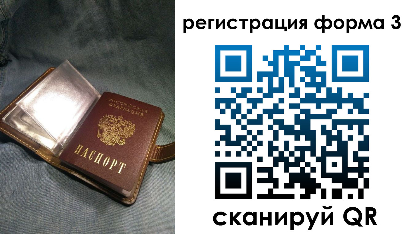 прописка в Бикине