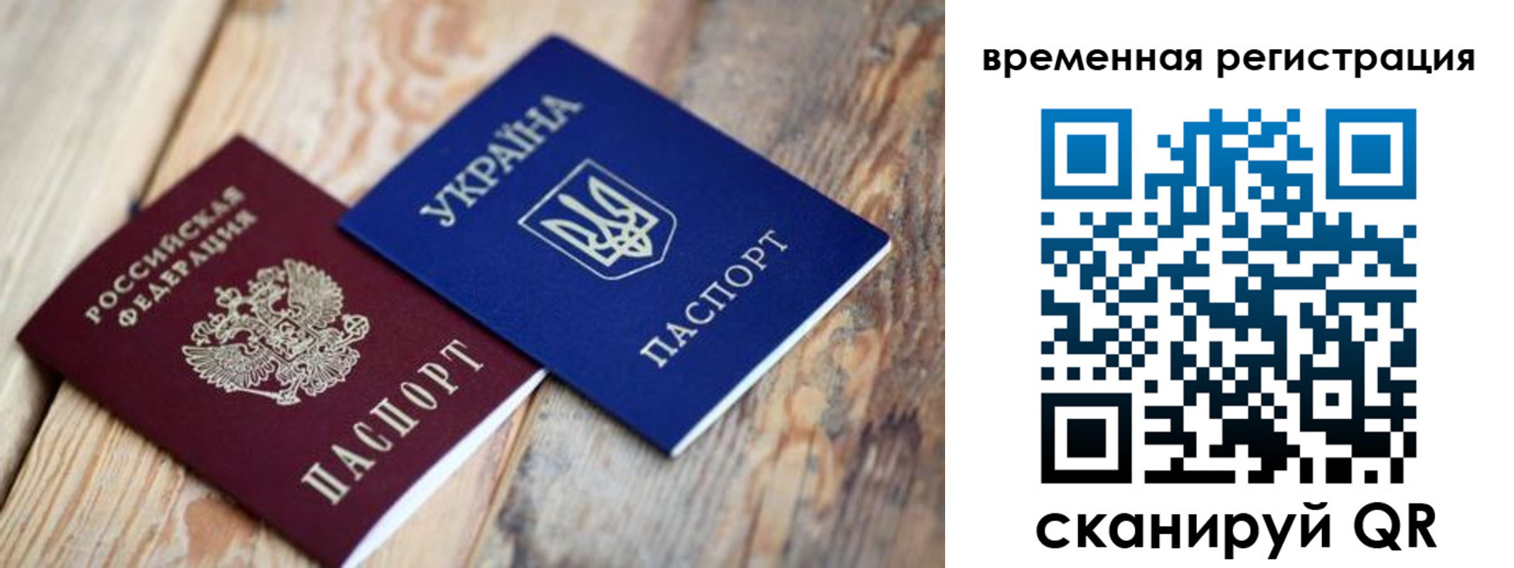 прописка 2025 в Бикине