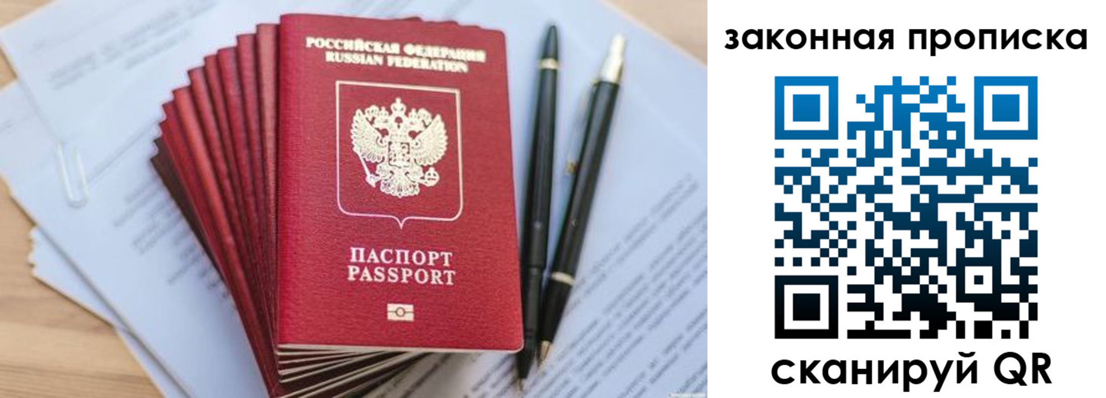временная регистрация для всех в Бикине