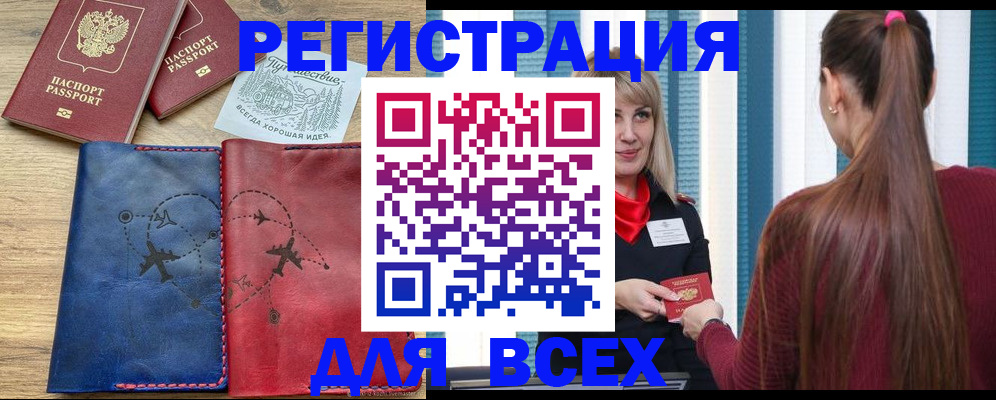 прописка в квартире в Бикине