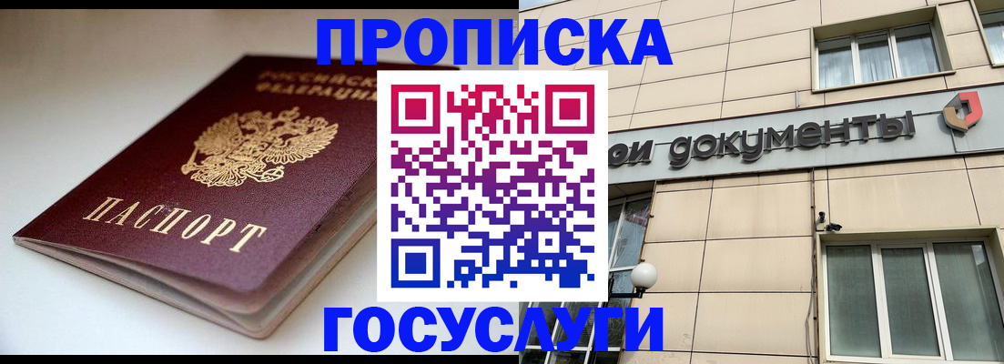 временная регистрация госуслуги в Бикине