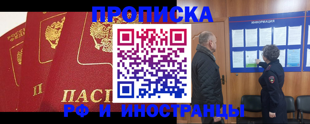 купить прописку в Бикине