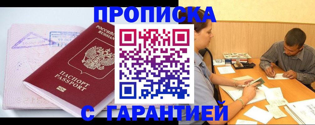 временная регистрация законно в Бикине