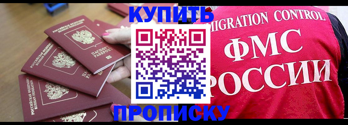 прописка регистрация в Бикине