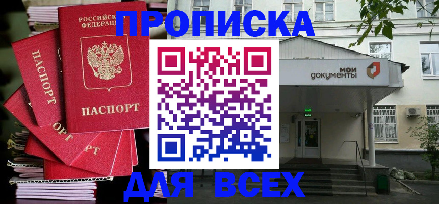 временная регистрация поиск в Бикине