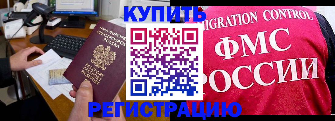 временная регистрация законно в Бикине