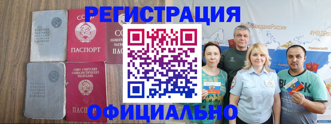 прописка законно в Бикине