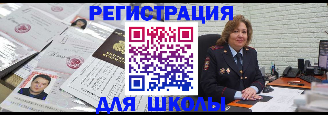 прописка для военкомата в Бикине