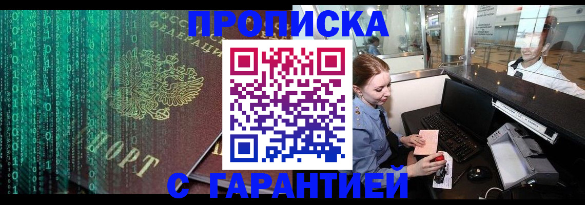 временная регистрация купить в Бикине
